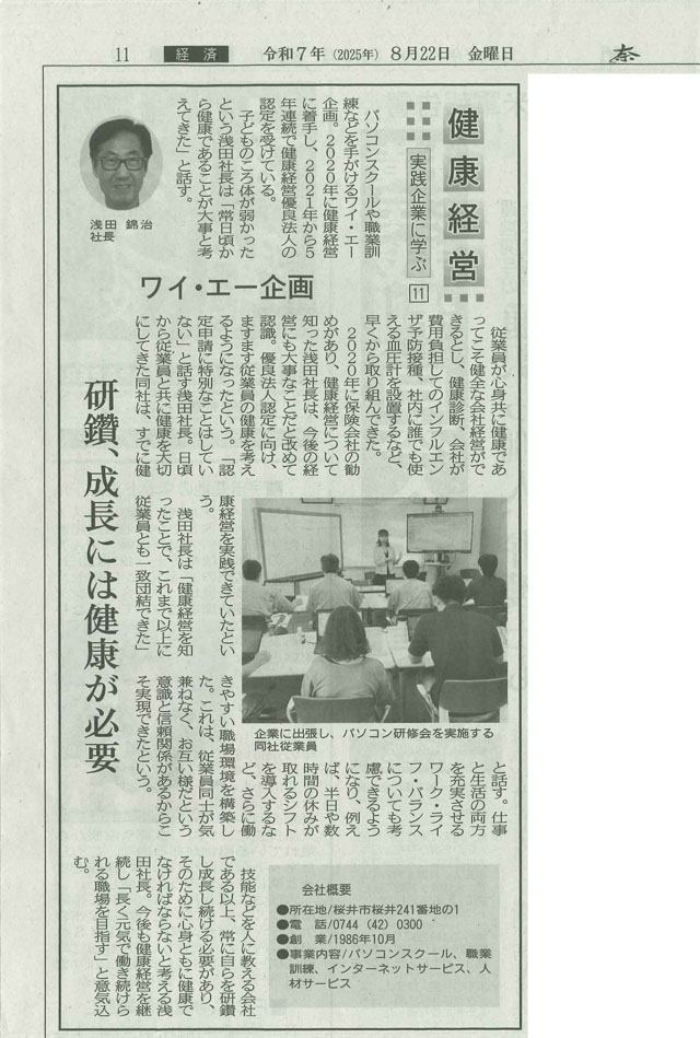 奈良新聞にて健康経営記事
