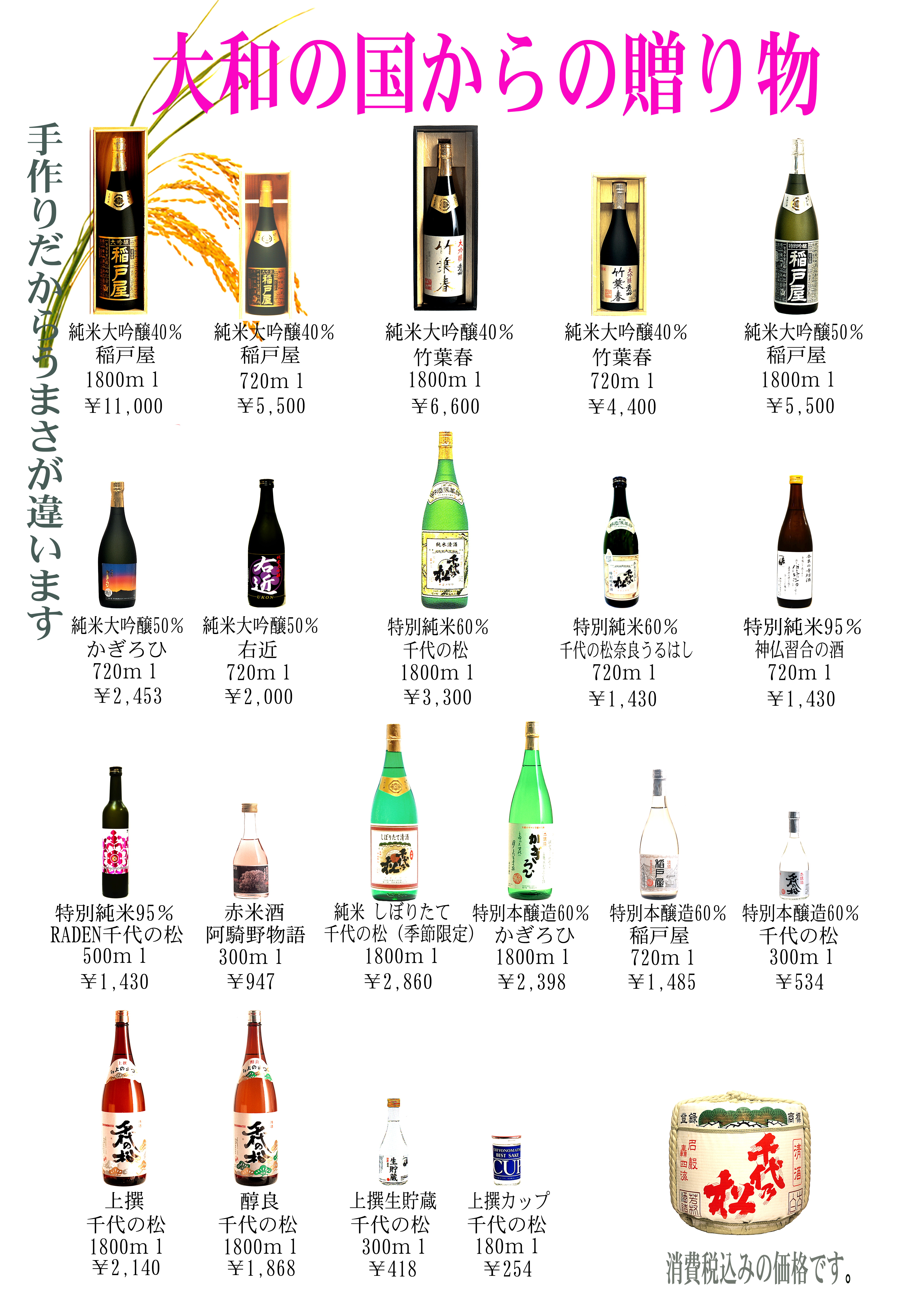 芳村酒造株式会社 -主な商品のご案内-