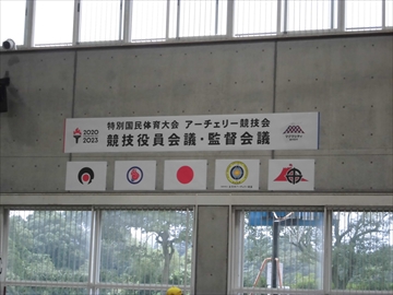 特別国民体育大会「燃ゆる感動かごしま国体２０２３」